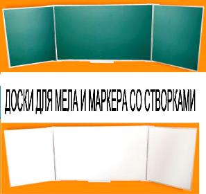 Оборудование для учебных заведений:ШКОЛЬНАЯ ДОСКА МАГНИТНАЯ ДЛЯ МЕЛА Ученическая мебель Киев АВС-школьные доски, офисные доски для мела и маркера, флипчарты. продажа, купить, цена ALLMEB